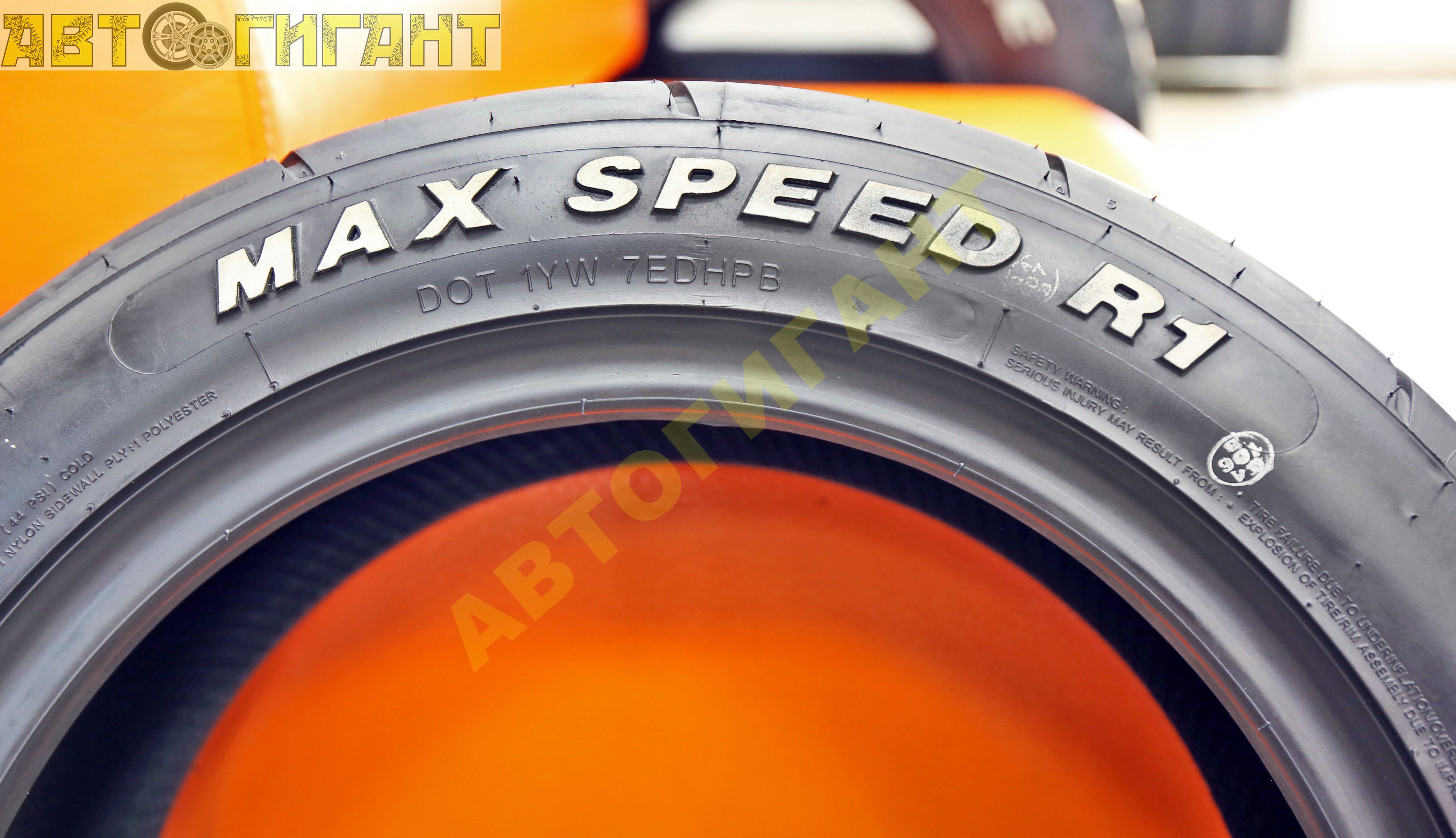 195/50R15 (MAX SPEED R1) а/шина SUMAXX лето 82V купить в Барнауле и Бийске